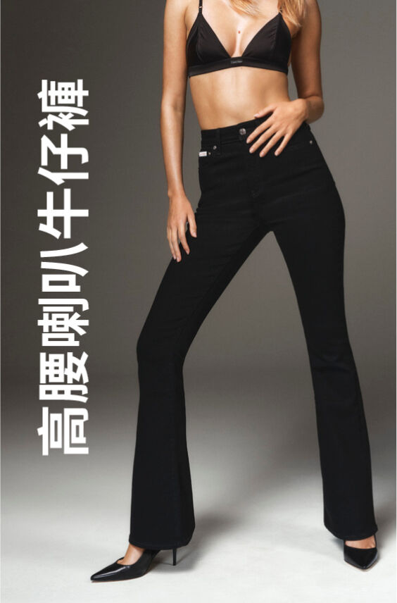 Calvin Klein High Rise Flare